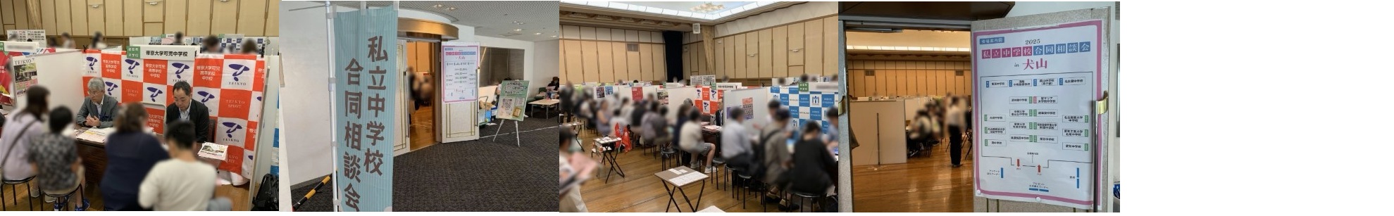 「私立中学校合同相談会in犬山」参加